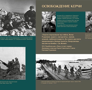 Выставка «Крым ‒ 80-летие подвига»